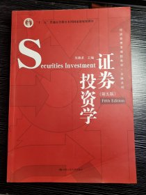 证券投资学（第五版）（经济管理类课程教材·金融系列·“十二五”普通高等教育本科国家级规划教材）