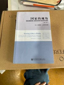 国家的视角：那些试图改善人类状况的项目是如何失败的