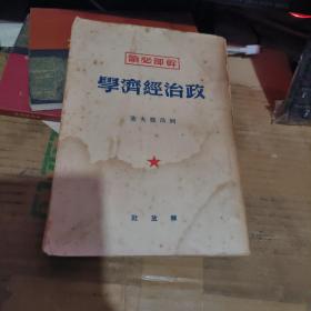 政治经济学   、、 1950年