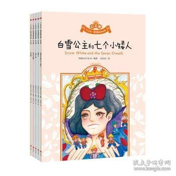 小书虫双语漫画名著公主卷白雪公主和七个小矮人、睡美人、小美人鱼、美女与野兽、灰姑娘（全5册）