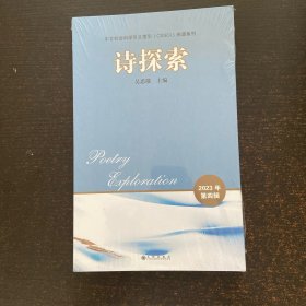 詩探索2023年第四輯