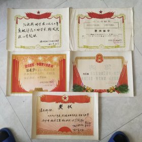 70年代奖状(5张合售、其中带毛主席语录那张品差点)