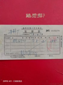 1973年12月21日，胜利烟，吉林市第二百货商店（65-4，生日票据，烟酒副食茶）