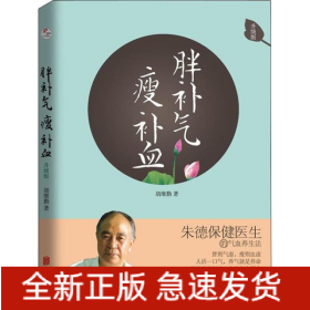 胖补气 瘦补血 升级版