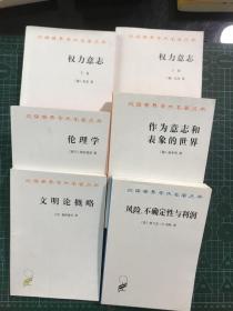 汉译名著（19本合售）：作为意志和表象的世界、权力意志（上下卷）、文明论概略、伦理学，论美国的民主（上下卷）、政治学、法国革命论、代议制政府、自由主义、罗马盛衰原因论、休谟政治论文选、为平等而密谋（上下卷）、联邦党人文集、风险不确定性与利润、有闲阶级论、论降低利息和提高货币价值的后果