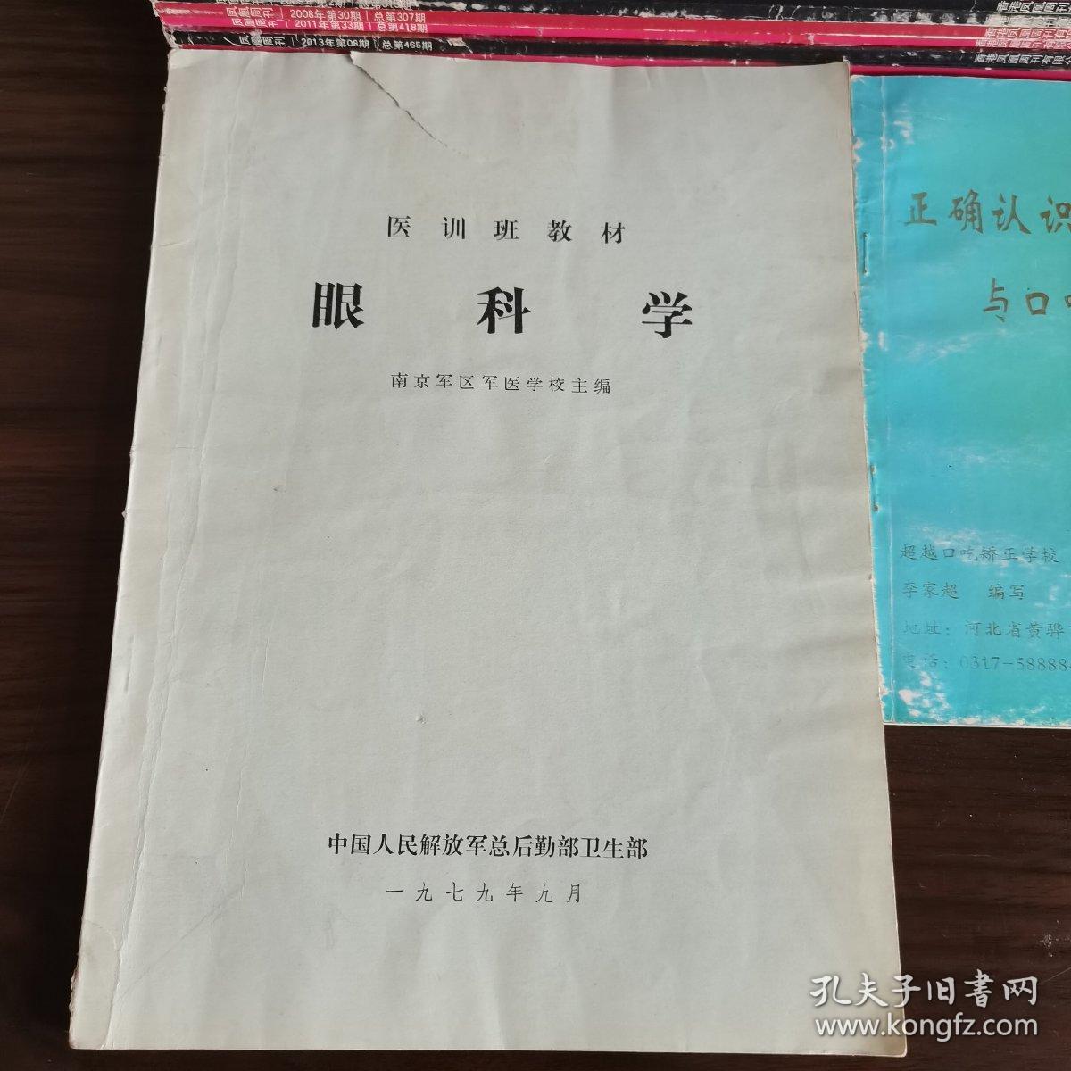 点击查看原图 眼科学