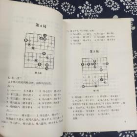 象棋残局新编：探索棋局六十年（下卷）