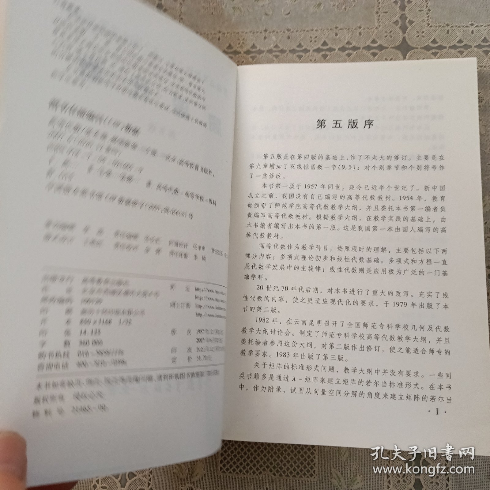 高等代数第五版