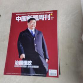 中国新闻周刊 （2017年第2期）