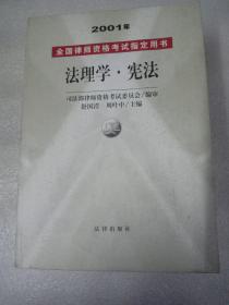 2001 年全国律师资格考试指定用书，1－7册合售