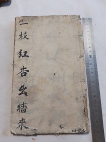 孟子集註本义汇叅 清早期敦復堂课本存卷首卷一 刻印极精字口清晰应属初刻初印