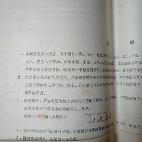 关于目前我国农业生产中存在的主要问题的问卷调查。答卷主持人（王少轩）。黄冈地区农业农业。共八卷。水稻，小麦，玉米，大豆，棉花，油菜，花生。等具体看图