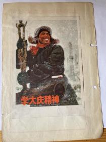 画片：走大寨之路/学大庆精神（50年代上海棉纺织工业公司旧纸）