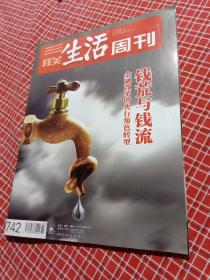 三联生活周刊2013年第27期总742期