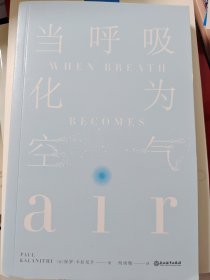 当呼吸化为空气（双语版）