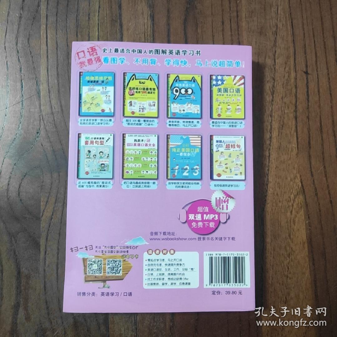 终极应急口语10000句：走到哪用到哪 (此书盖有“新华文轩售书章”印)