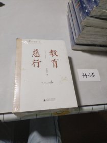 “慈行三部曲” 全三册 合售