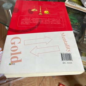 心态比黄金更重要