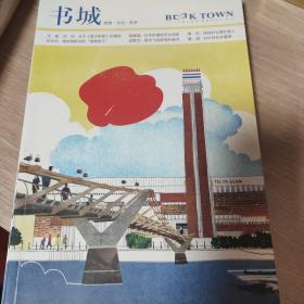 书城 2018年10月号