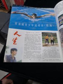陕西画报（1985年创刊号）路遥 人生电影剧照等内容