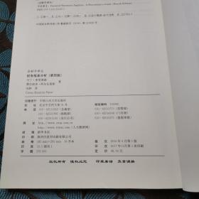 财务报表分析（第四版）（金融学译丛）