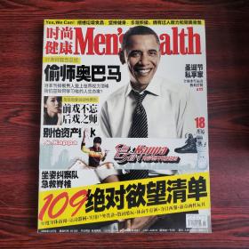 Men's Health时尚健康 2008.12