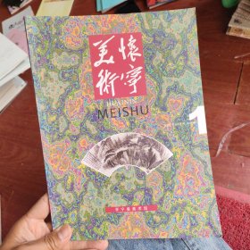 怀宁美术（创刊号）