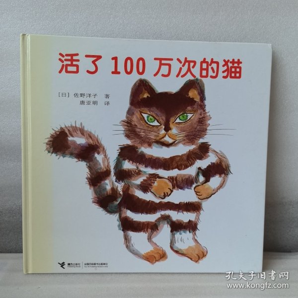 活了100万次的猫