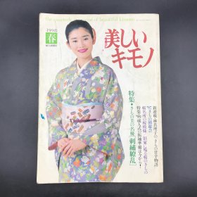 妇人画报 美丽的奇野 1998春天