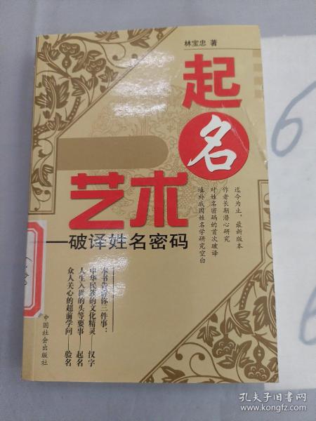 起名艺术:破译姓名密码