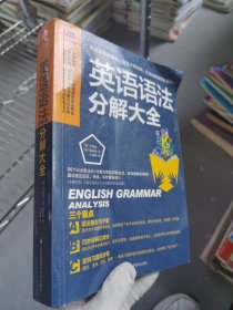 英语语法分解大全