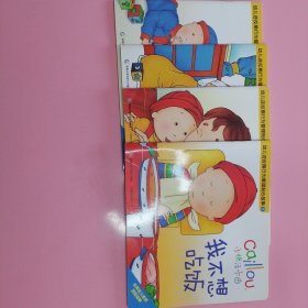 幼儿逆反期行为管理贴心故事（四册）