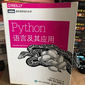 Python语言及其应用