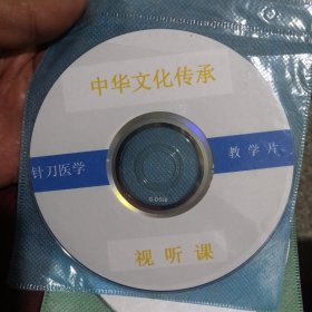 针刀医学系列教学片15课 DVD光碟一张