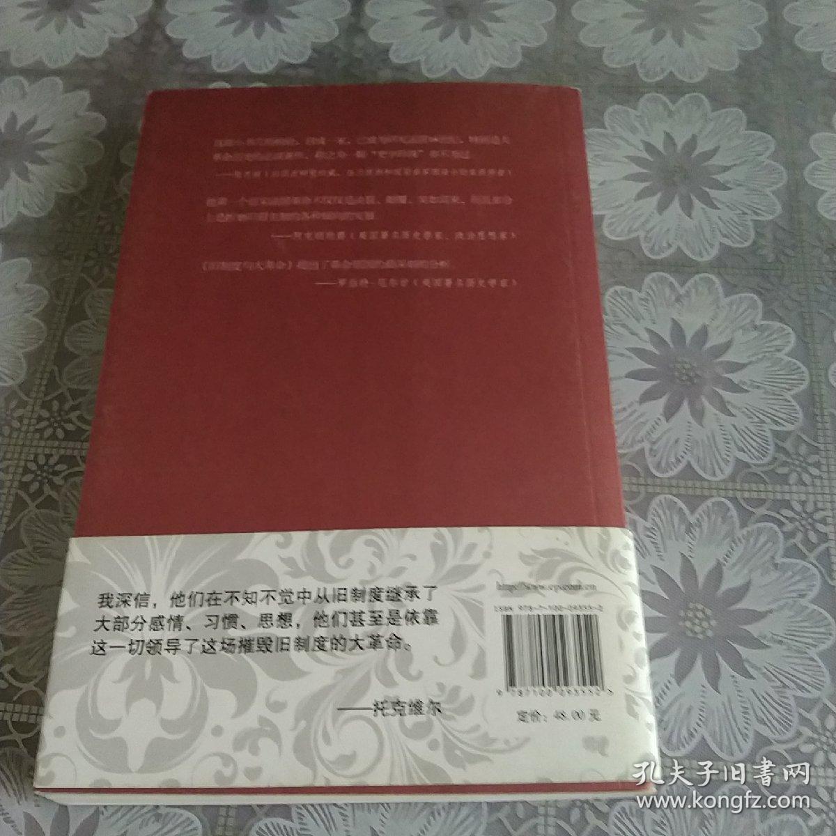 旧制度与大革命