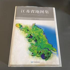 江苏省地图集