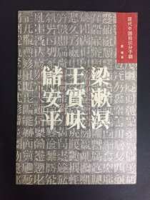 梁漱溟 王实味 储安平：现代中国知识分子群