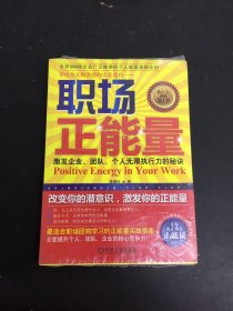 職場正能量