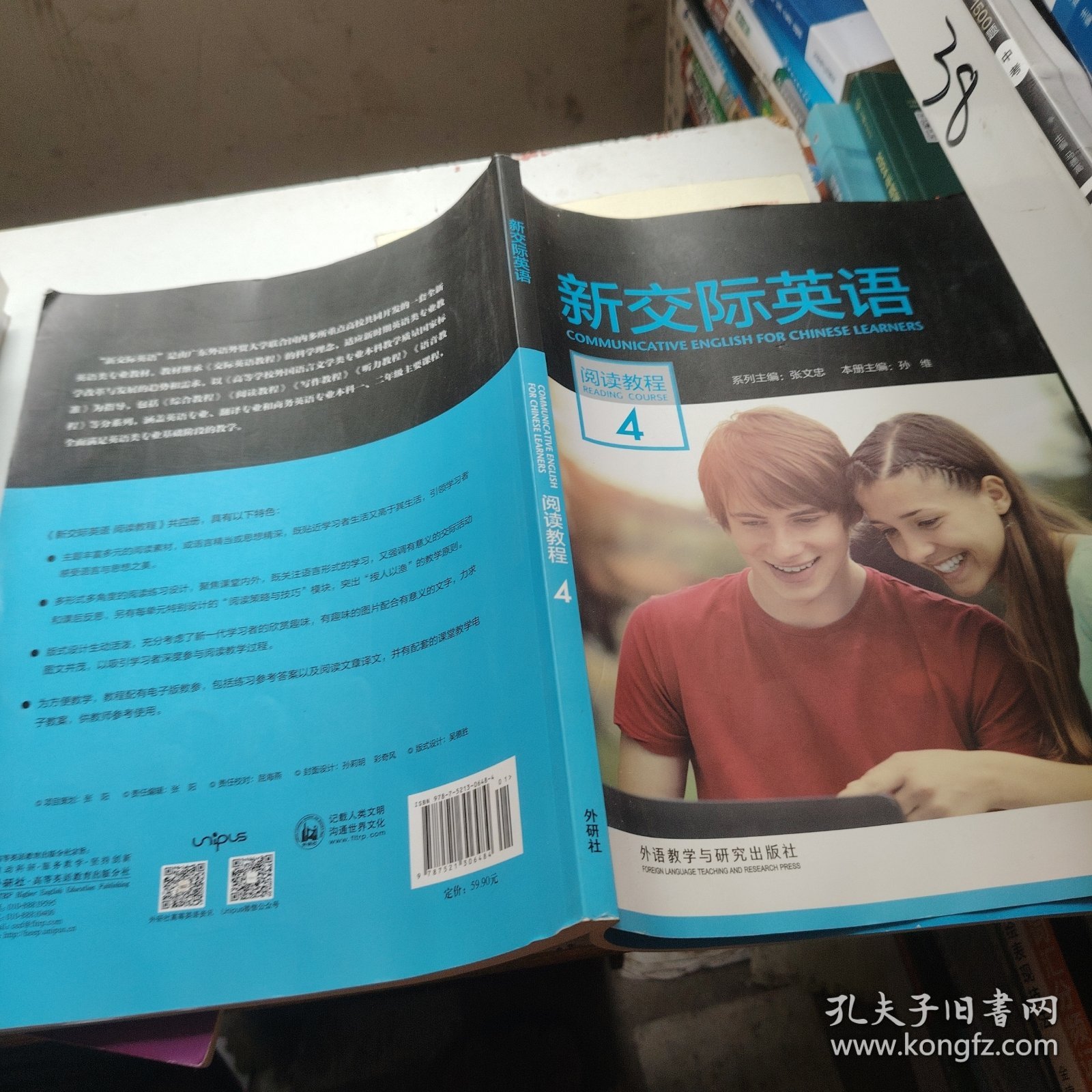 新交际英语阅读教程(4)