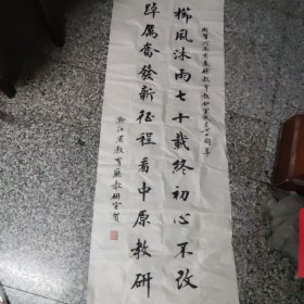 喻伯军（书法）1件，，，喻伯军，特级教师，原任浙江省实验学校副校长，现任省教育厅教研室课程部副主任，小学科学教研员。