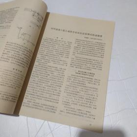 电工技术杂志1983年第6期（超导电机在船舶电力推进中的应用、全静止逆变式轴带发电机系统、励磁机的消声器设计，等等）