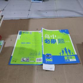 高中必刷題數(shù)學 必修4（Bs）