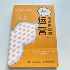 Hi听说你想做运营