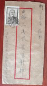 50年代，贴斯大林邮票黑龙江克山邮戳实寄封，背盖抗美援朝保家卫国宣传戳。。