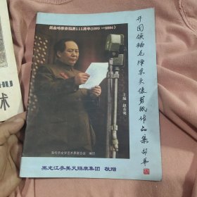 开国领袖毛泽东头像剪纸作品集