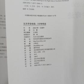 五天学会绘画：2分钟奇迹