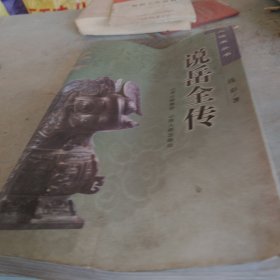 说岳全传