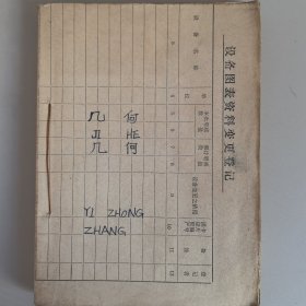 几何 全一册 中国人民解放军初中课本 外面加了一层保护皮，书品不错