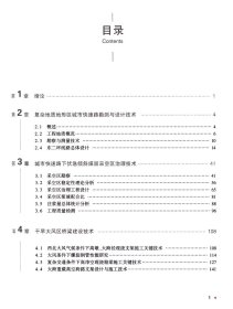 正版书复杂地质地形区城市快速路建设技术