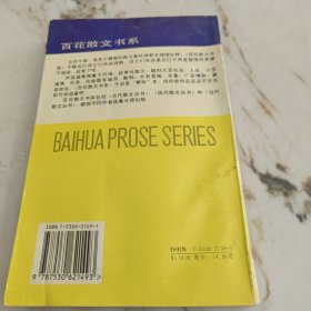 黄裳散文选集
